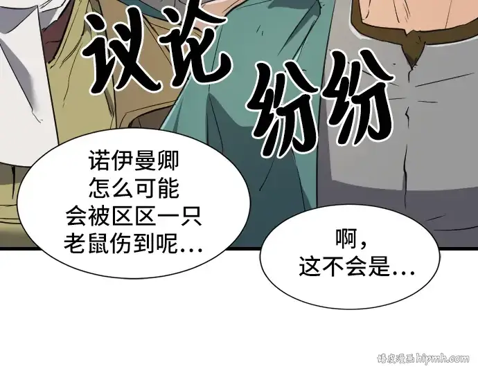 漫画《史诗级领地设计师》第7话第136张图