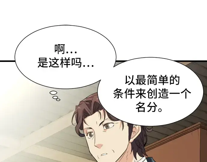 漫画《史诗级领地设计师》第7话第137张图