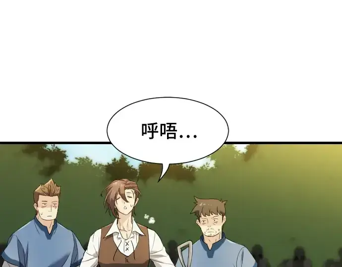 漫画《史诗级领地设计师》第7话第14张图
