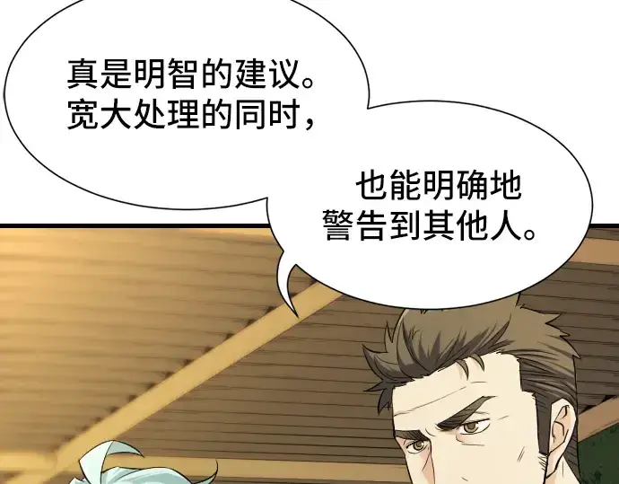 漫画《史诗级领地设计师》第7话第140张图