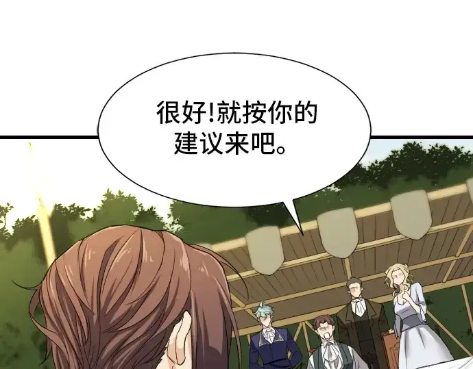 漫画《史诗级领地设计师》第7话第142张图