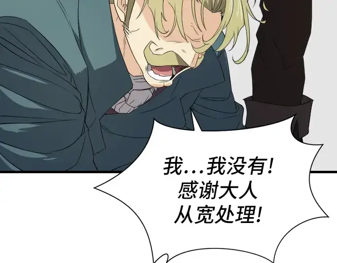 漫画《史诗级领地设计师》第7话第145张图