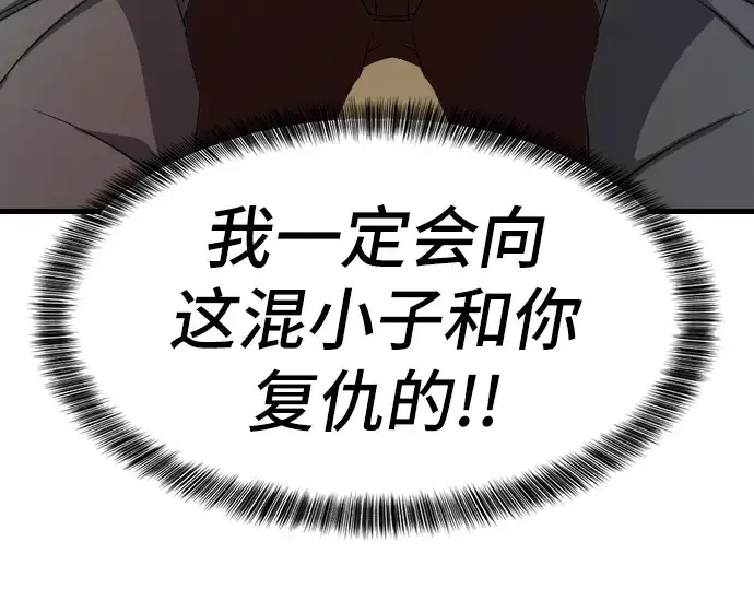 漫画《史诗级领地设计师》第7话第158张图