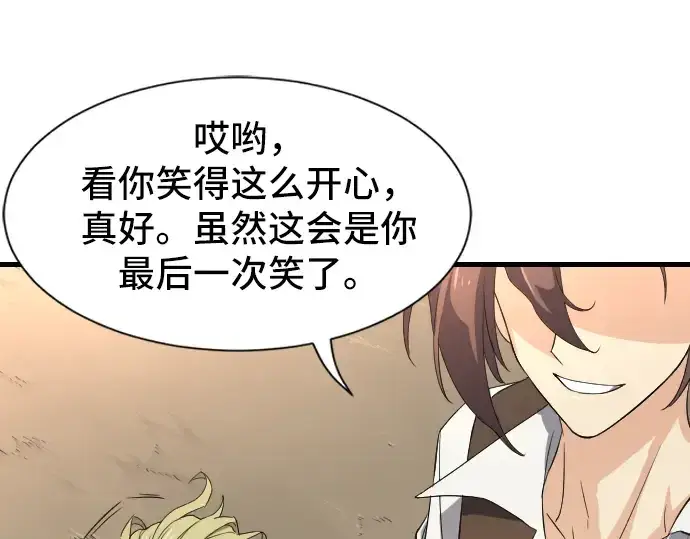 漫画《史诗级领地设计师》第7话第159张图