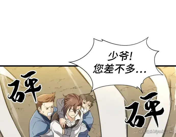漫画《史诗级领地设计师》第7话第16张图