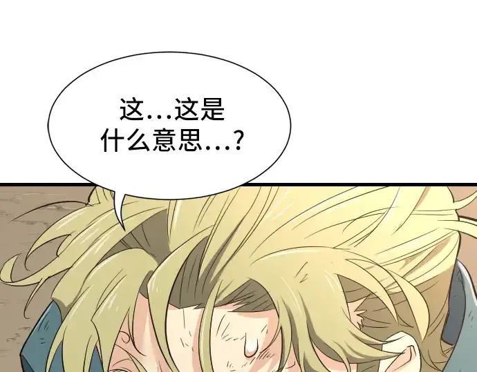 漫画《史诗级领地设计师》第7话第162张图
