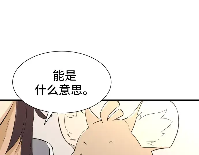 漫画《史诗级领地设计师》第7话第164张图