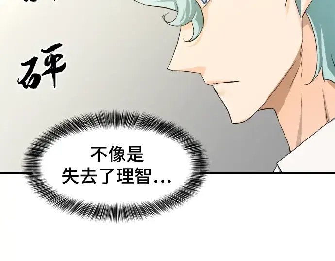 漫画《史诗级领地设计师》第7话第19张图