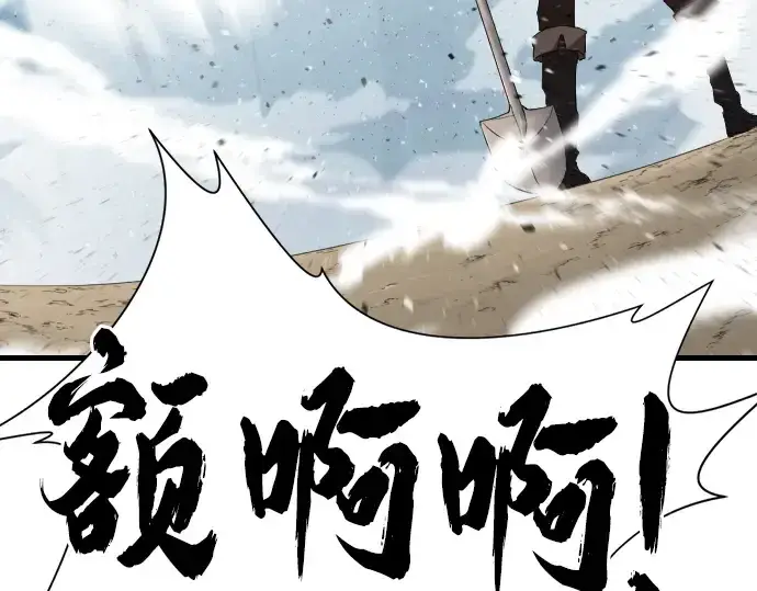 漫画《史诗级领地设计师》第7话第197张图