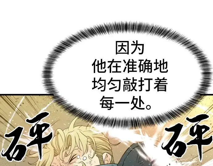 漫画《史诗级领地设计师》第7话第20张图