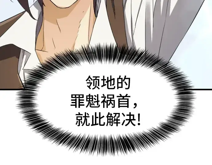 漫画《史诗级领地设计师》第7话第204张图