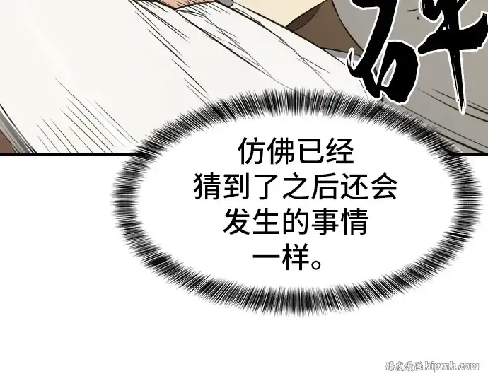 漫画《史诗级领地设计师》第7话第24张图