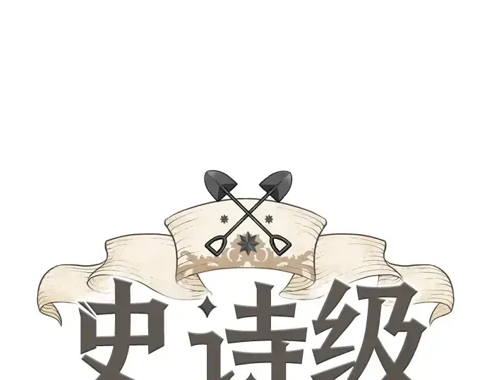 漫画《史诗级领地设计师》第7话第3张图