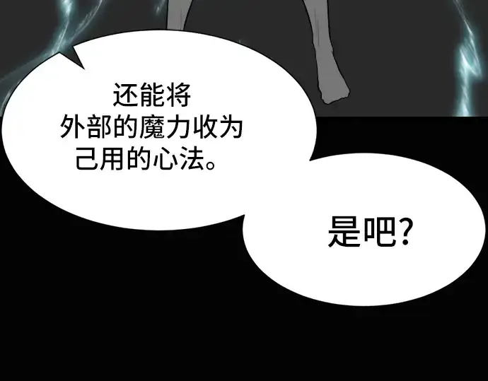 漫画《史诗级领地设计师》第7话第37张图