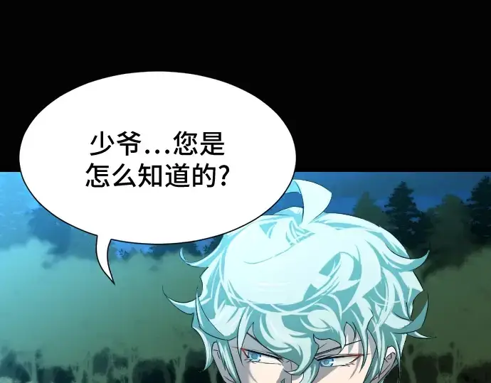 漫画《史诗级领地设计师》第7话第38张图