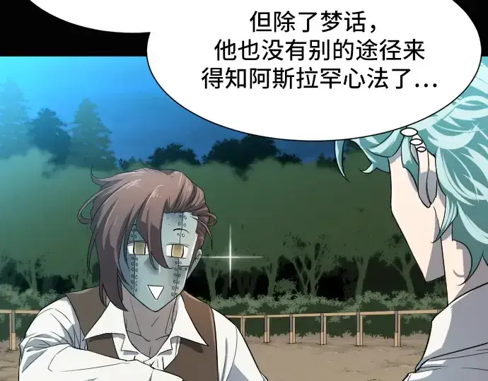 漫画《史诗级领地设计师》第7话第43张图