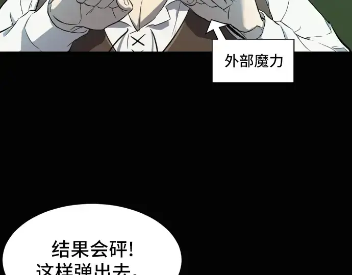 漫画《史诗级领地设计师》第7话第54张图