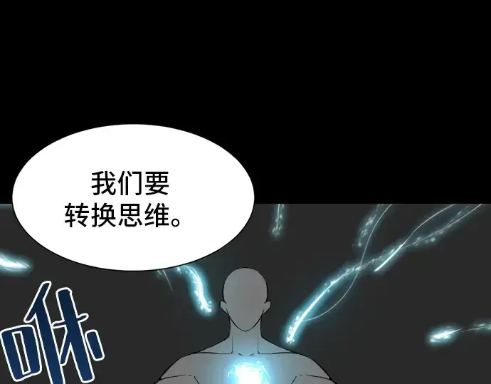 漫画《史诗级领地设计师》第7话第58张图