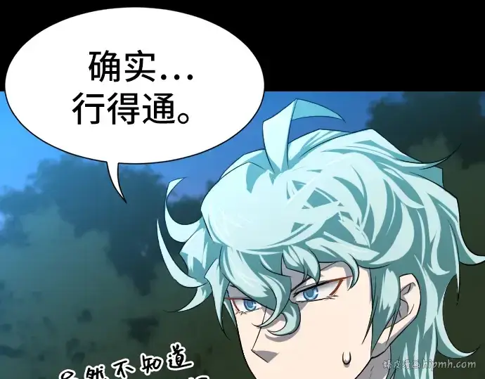 漫画《史诗级领地设计师》第7话第72张图