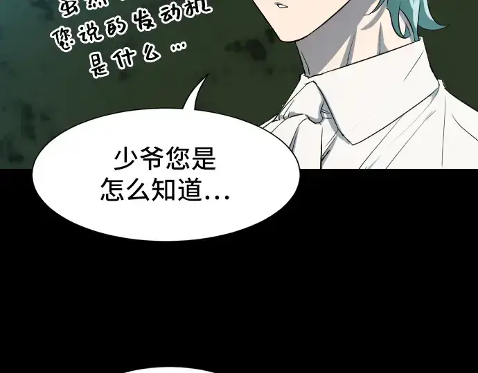 漫画《史诗级领地设计师》第7话第73张图