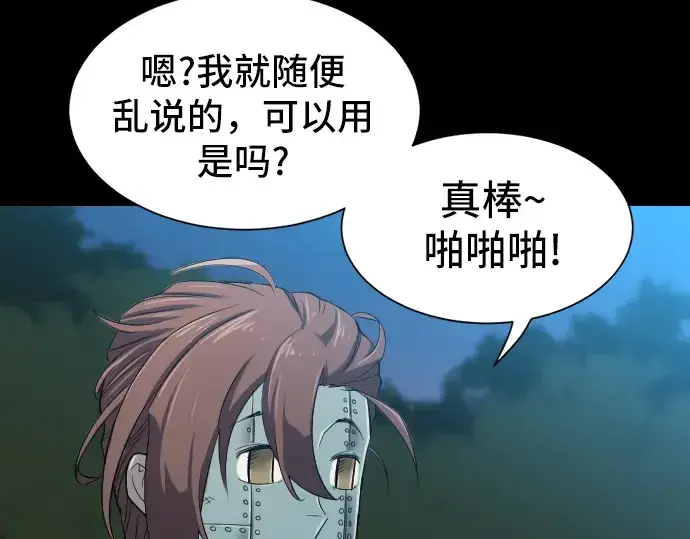 漫画《史诗级领地设计师》第7话第74张图