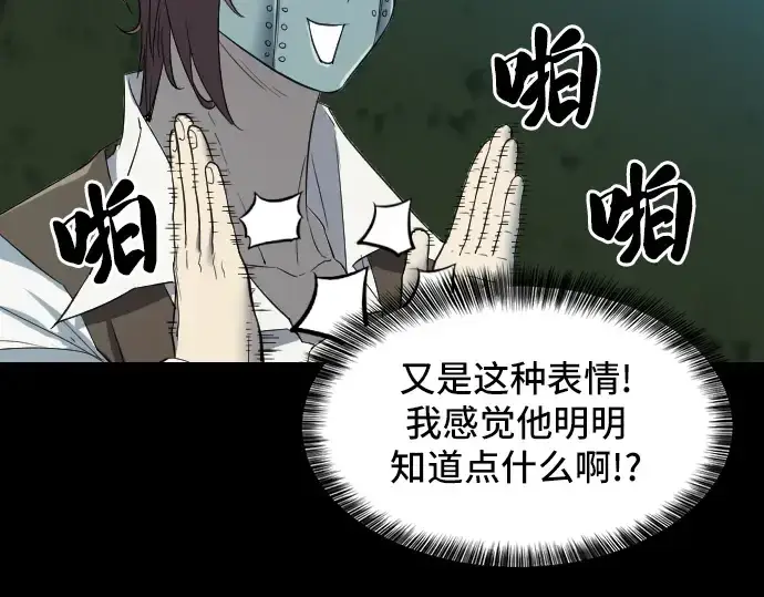 漫画《史诗级领地设计师》第7话第75张图