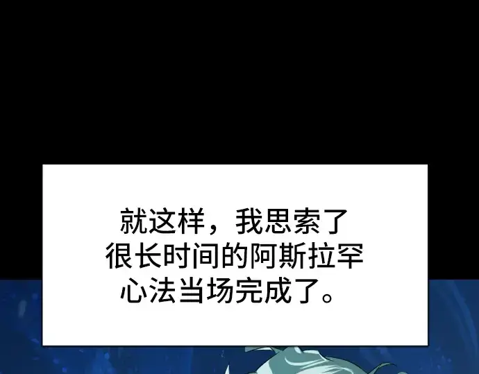 漫画《史诗级领地设计师》第7话第76张图