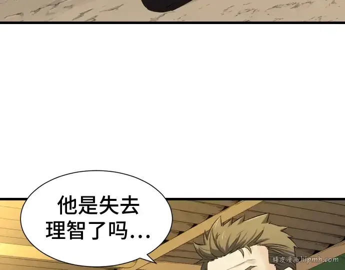 漫画《史诗级领地设计师》第7话第8张图