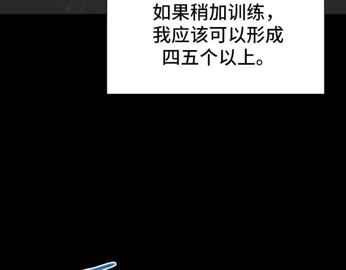 漫画《史诗级领地设计师》第7话第82张图