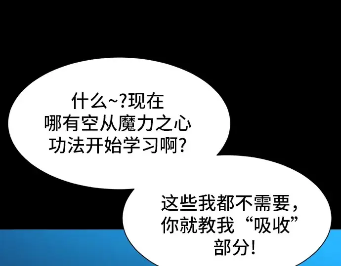 漫画《史诗级领地设计师》第7话第85张图