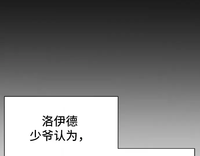 漫画《史诗级领地设计师》第7话第89张图
