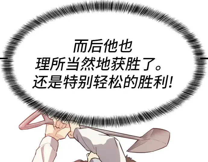 漫画《史诗级领地设计师》第7话第91张图