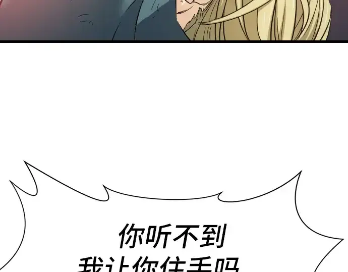 漫画《史诗级领地设计师》第7话第94张图