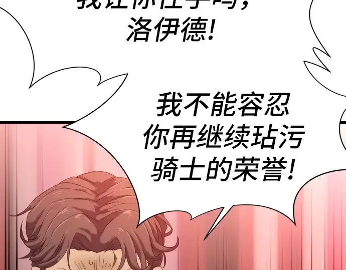 漫画《史诗级领地设计师》第7话第95张图