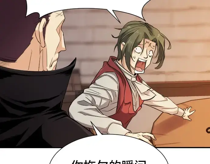 漫画《史诗级领地设计师》第8话第100张图