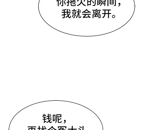 漫画《史诗级领地设计师》第8话第101张图