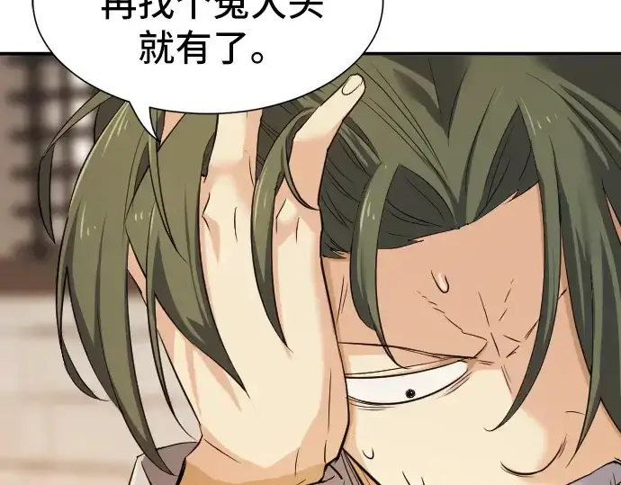 漫画《史诗级领地设计师》第8话第102张图