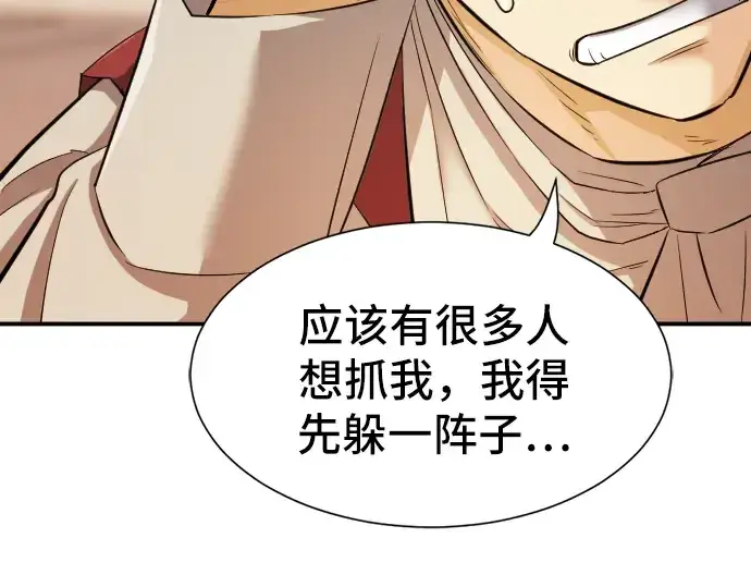 漫画《史诗级领地设计师》第8话第103张图