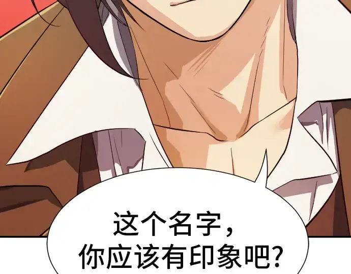 漫画《史诗级领地设计师》第8话第115张图