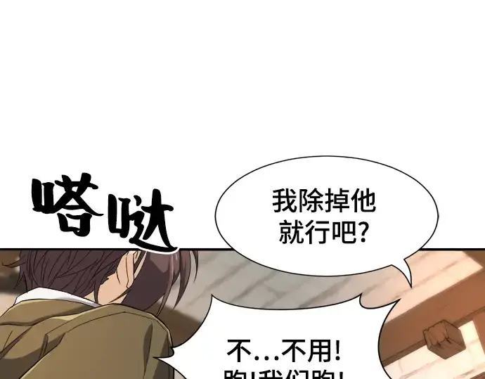 漫画《史诗级领地设计师》第8话第119张图