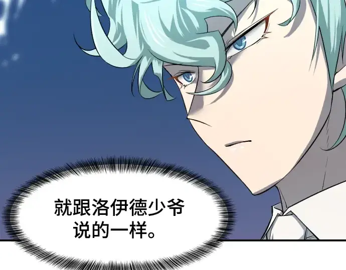 漫画《史诗级领地设计师》第8话第143张图
