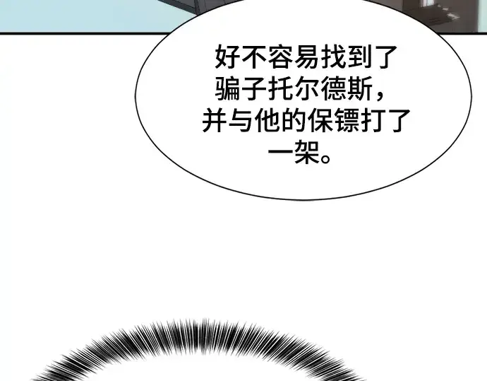 漫画《史诗级领地设计师》第8话第154张图