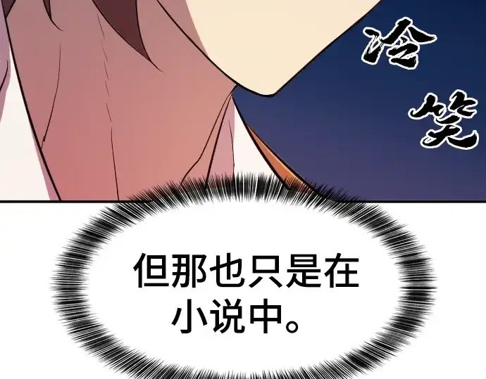漫画《史诗级领地设计师》第8话第162张图