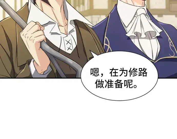 漫画《史诗级领地设计师》第8话第17张图