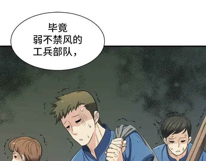 漫画《史诗级领地设计师》第8话第18张图