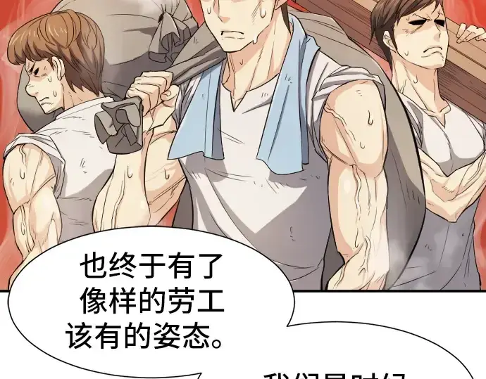 漫画《史诗级领地设计师》第8话第20张图