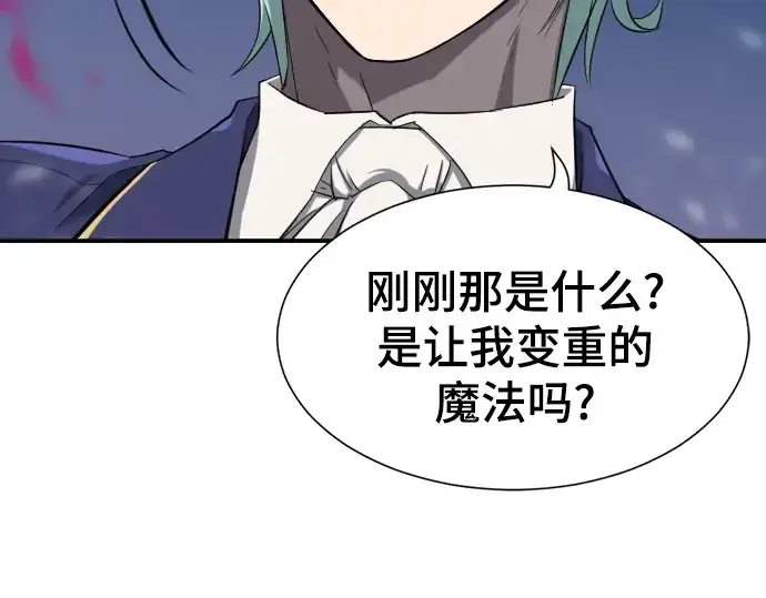 漫画《史诗级领地设计师》第8话第203张图