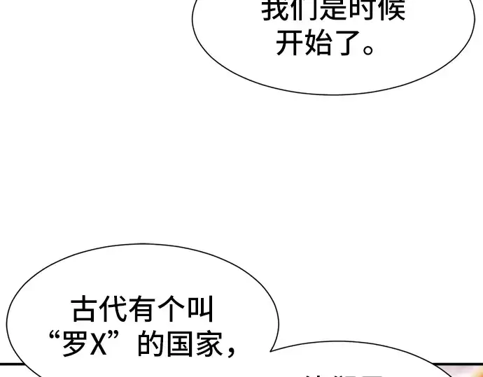 漫画《史诗级领地设计师》第8话第21张图