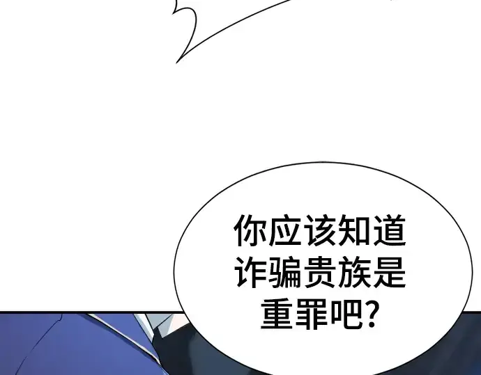 漫画《史诗级领地设计师》第8话第210张图