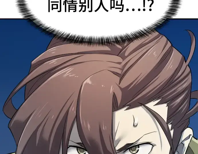 漫画《史诗级领地设计师》第8话第233张图